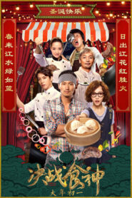 Cook Up a Storm (2017) Chinese – Full Movie Download & Watch FREE – MovieHuntBD