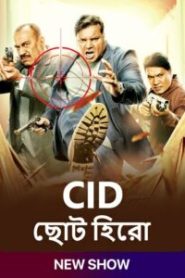 C.I.D – CID Chota Hero (2024) Season 01 – Episode 01-11 Updated- Bangla – SonyLiv – Full Series Download & Watch FREE – MovieHuntBD