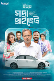 Shada Private (2022) Bongo BD – Full Natok Download & Watch FREE – MovieHuntBD
