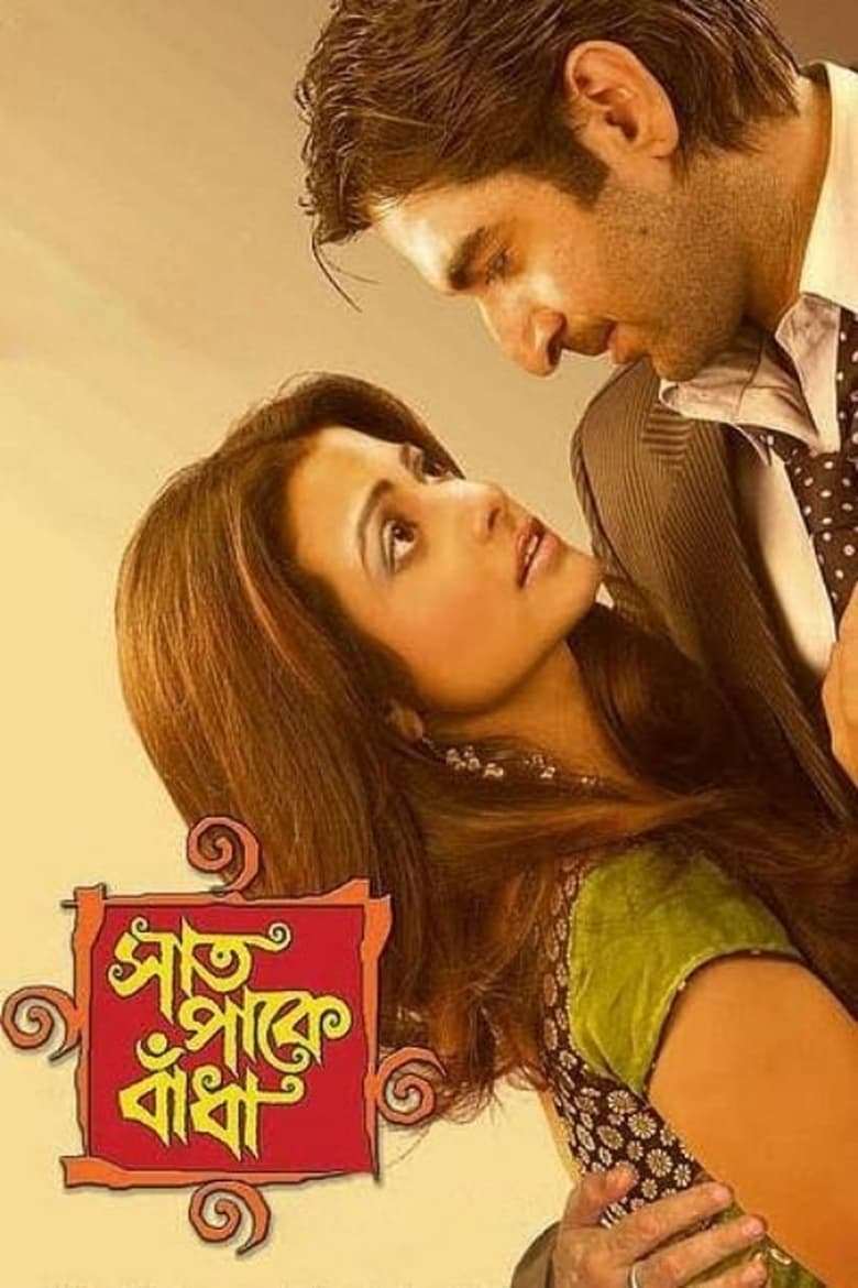 Saat Pake Bandha (2009) – Full Movie Download & Watch FREE – MovieHuntBD