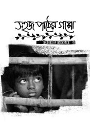 Sahaj Paather Gappo – Colours of Innocence (2016) – Full Movie Download & Watch FREE – MovieHuntBD