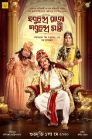 Hobu Chandra Raja Gobu Chandra Mantri (2021) – Full Movie Download & Watch FREE – MovieHuntBD