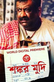Shankar Mudi (2019) – Full Movie Download & Watch FREE – MovieHuntBD