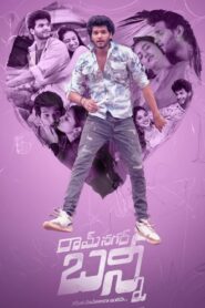 Ramnagar Bunny (2024) Telugu – Full Movie Download & Watch FREE – MovieHuntBD