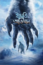 Yeti Obhijaan – The Yeti Adventure (2017) – Full Movie Download & Watch FREE – MovieHuntBD