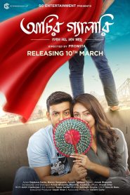 Archir Gallery (2023) – Full Movie Download & Watch FREE – MovieHuntBD