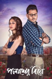 Palasher Biye (2024) – Full Movie Download & Watch FREE – MovieHuntBD