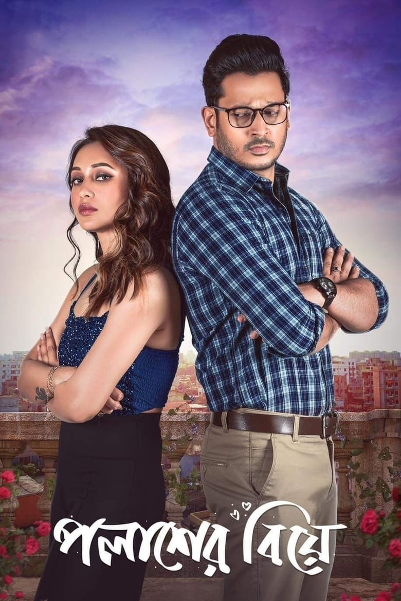 Palasher Biye (2024) – Full Movie Download & Watch FREE – MovieHuntBD