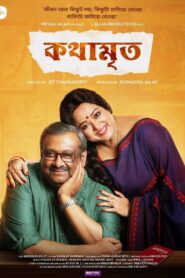 Kothamrito (2022) – Full Movie Download & Watch FREE – MovieHuntBD