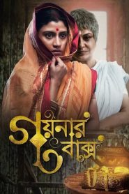 Goynar Baksho (2013) – Full Movie Download & Watch FREE – MovieHuntBD