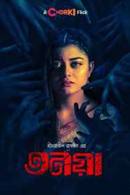 Tonoya (2022)