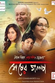 Sheser Golpo (2019) – Full Movie Download & Watch FREE – MovieHuntBD