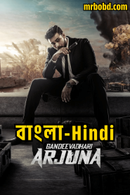 Gandeevadhari Arjuna (2023) Bangla/Hindi/Telegu – Full Movie Download & Watch FREE – MovieHuntBD