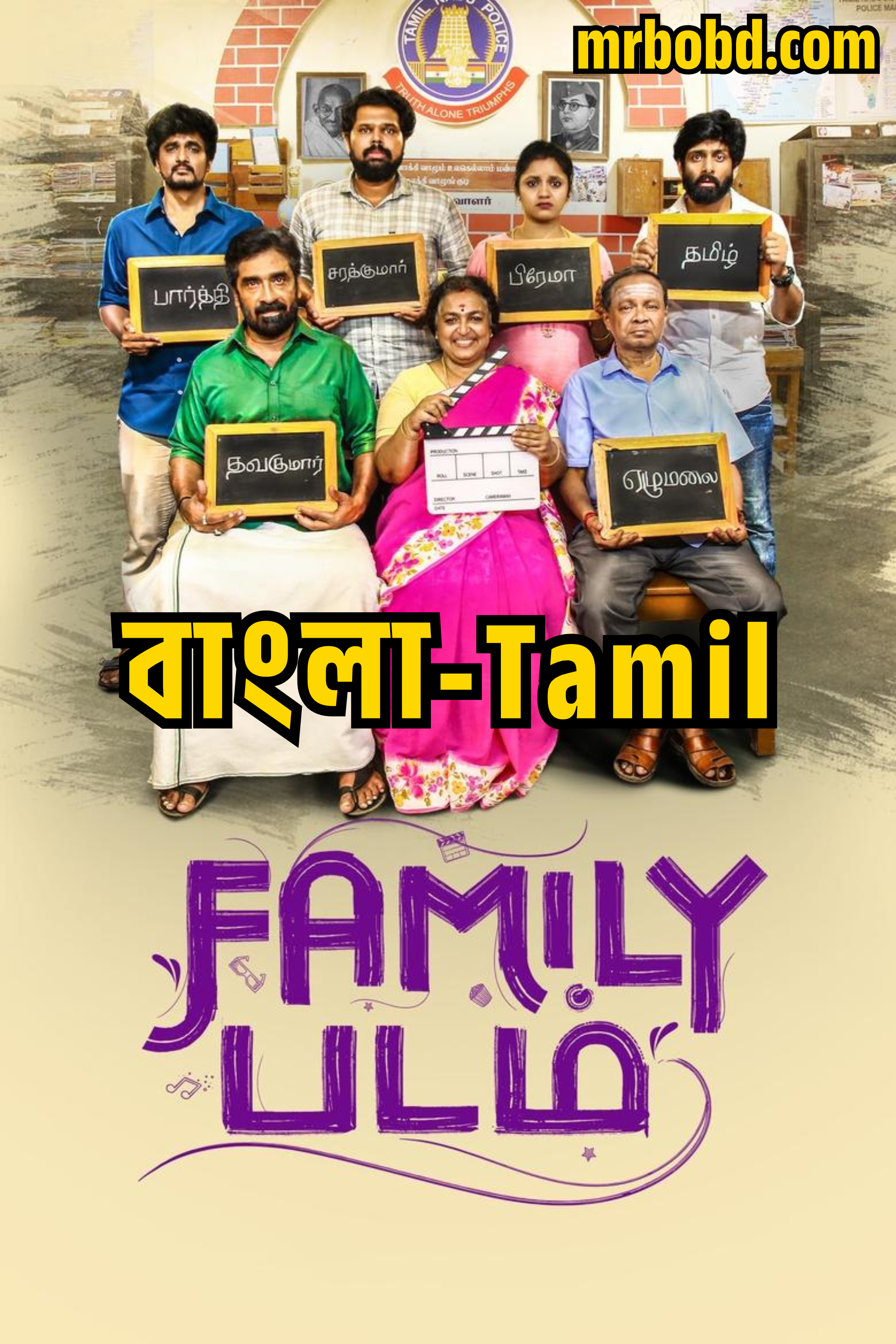 Family Padam (2024) Bangla/Tamil – Full Movie Download & Watch FREE – MovieHuntBD