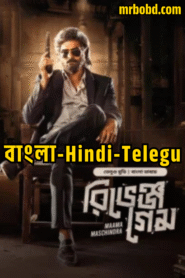 Maama Maschindra (2023) – Revenge Game (2025) Hindi/Telegu/Bengali Dubbed ORG BongoBD WEB-DL H264 AAC 4K 1080p 720p 480p Download – Full Movie Download & Watch FREE – MovieHuntBD
