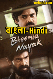 Bheemla Nayak (2022) Bangla/Hindi Dual Audio – Full Movie Download & Watch FREE – MovieHuntBD