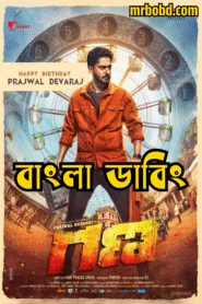 Gana (2025) Bengali Dubbed Uncut HD WEB-DL – Full Movie Download & Watch FREE – MovieHuntBD