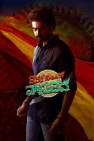 Devaki Nandana Vasudeva (2024) Hindi Dubbed – Full Movie Download & Watch FREE – MovieHuntBD