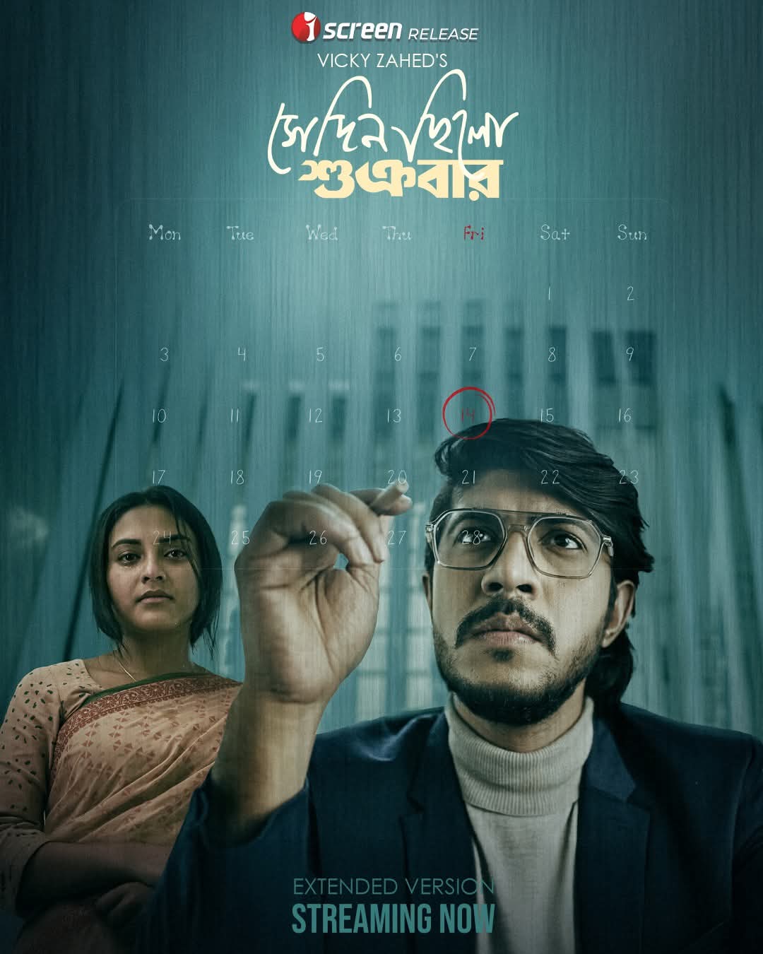 Sedin Chilo Shukrobar (2025) – Full Natok Download & Watch FREE – MovieHuntBD