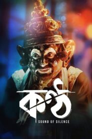 Konttho (2019) – Full Movie Download & Watch FREE – MovieHuntBD