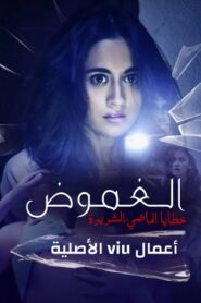 Gehraiyaan (2017) Season 01 – Full Series Download & Watch FREE – MovieHuntBD