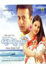 Moner Majhe Tumi (2003) – Full Movie Download & Watch FREE – MovieHuntBD