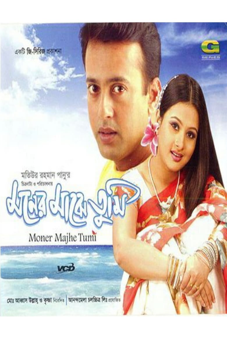Moner Majhe Tumi (2003) – Full Movie Download & Watch FREE – MovieHuntBD