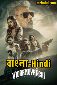 Vidaamuyarchi (2025) Bangla/Hindi – Full Movie Download & Watch FREE – MovieHuntBD