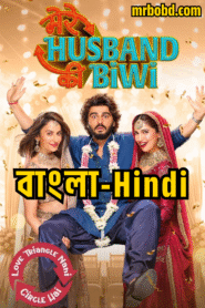 Mere Husband Ki Biwi (2025) Bangla/Hindi – Full Movie Download & Watch FREE – MovieHuntBD