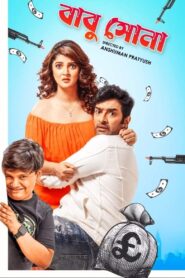Babu Shona (2025)