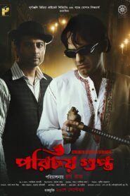 Porichoy Gupta (2025) Best Quality – Full Movie Download & Watch FREE – MovieHuntBD