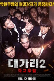 The Dominator 2 – School Martial Arts Master (2019) Dual Audio [Hindi-Korean] – Full Movie Download & Watch FREE – MovieHuntBD