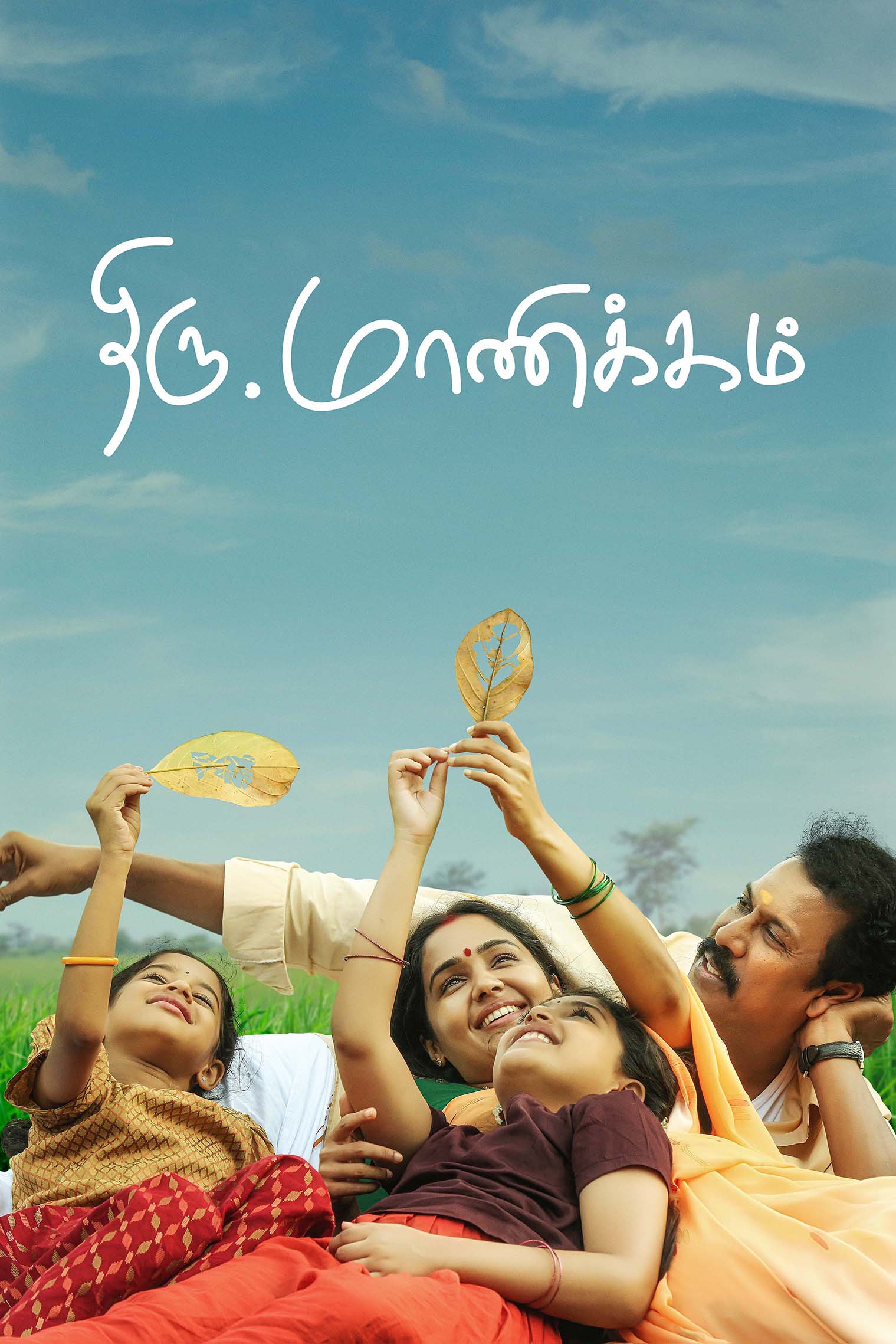 Thiru Manickam (2024)