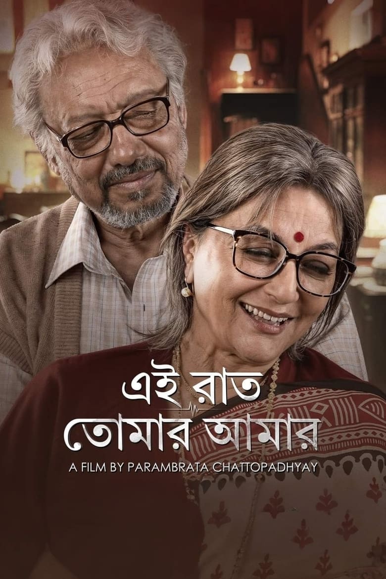 Ei Raat Tomar Amaar (2025) Full HD – Full Movie Download & Watch FREE – MovieHuntBD
