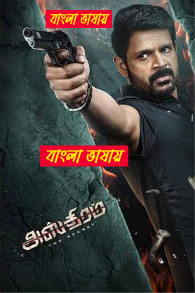 Asthram (2025) Bengali Dubbed Uncut HD WEB-DL – Full Movie Download & Watch FREE – MovieHuntBD