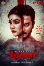 Bubujan (2023) – Full Movie Download & Watch FREE – MovieHuntBD