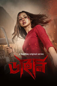 Dainee (2025) Season 01 Bengali AMZN WEB-DL – Full Series Download & Watch FREE – MovieHuntBD