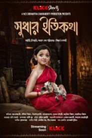Sudhar Itikatha (2025) Bangla KLiKK WEB-DL – Full Movie Download & Watch FREE – MovieHuntBD
