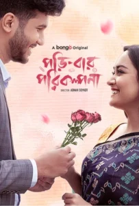 Poribar Porikolpona (2025) – 4K – Bengali BongoBD WEB-DL – Full Natok Download & Watch FREE – MovieHuntBD