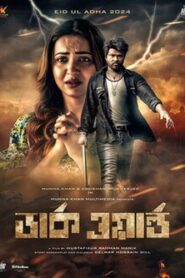 Dark World (2025) Bangla Movie HDTVRip – Full Movie Download & Watch FREE – MovieHuntBD