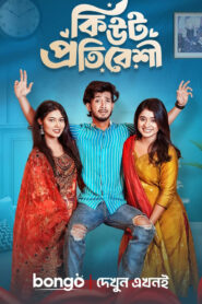 Cute Protibeshi (2025) Bengali BongoBD WEB-DL – Full Natok Download & Watch FREE – MovieHuntBD