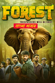 Forest (2025) Bengali Dubbed Uncut HD WEB-DL – Full Movie Download & Watch FREE – MovieHuntBD