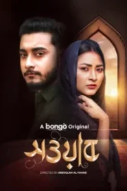 Sowab (2025) Bengali ORG BongoBD WEB-DL – Full Natok Download & Watch FREE – MovieHuntBD