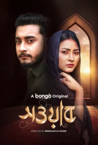Sowab (2025) Bengali ORG BongoBD WEB-DL – Full Natok Download & Watch FREE – MovieHuntBD