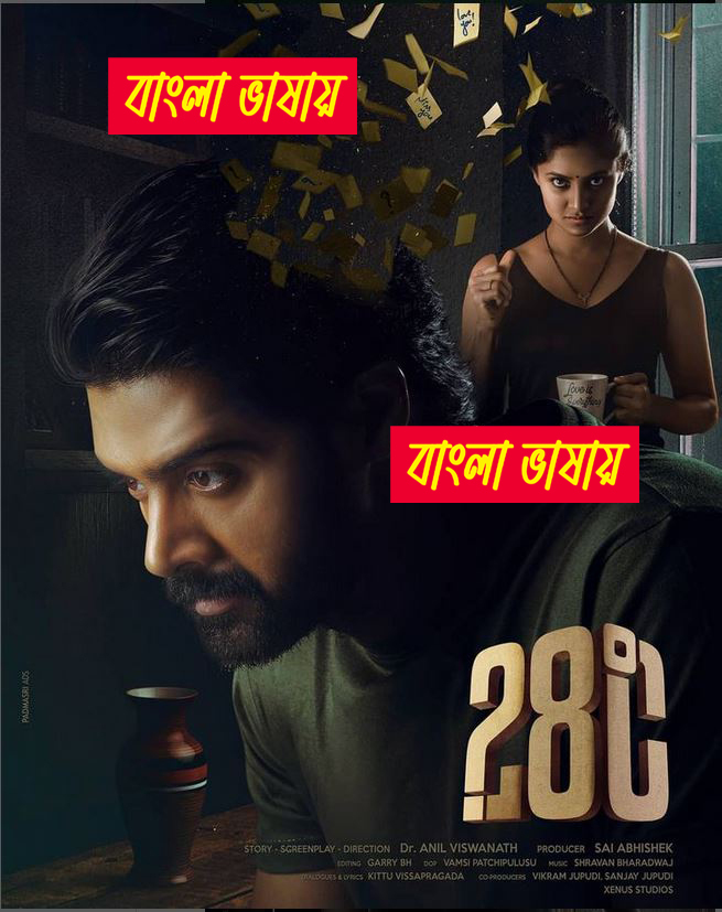 28 Degree Celsius (2025) Bengali Dubbed Uncut HD WEB-DL – Full Movie Download & Watch FREE – MovieHuntBD