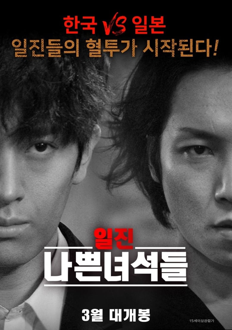 Bully Bad Guys (2020) Dual Audio [Hindi-Korean] AMZN WEB-DL – Full Movie Download & Watch FREE – MovieHuntBD