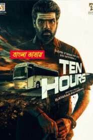 Ten Hours (2025) Bengali Dubbed Uncut HD WEB-DL – Full Movie Download & Watch FREE – MovieHuntBD