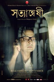 Satyanweshi (2013) – Full Movie Download & Watch FREE – MovieHuntBD