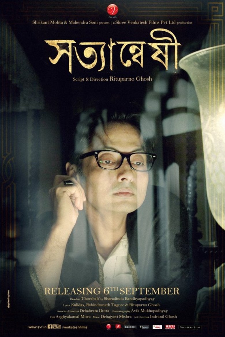 Satyanweshi (2013) – Full Movie Download & Watch FREE – MovieHuntBD