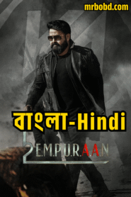 L2: Empuraan (2025) Bangla/Hindi/Malayalam – Full Movie Download & Watch FREE – MovieHuntBD